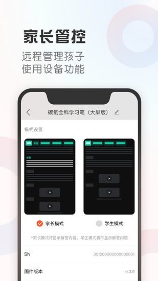 碳氧智能截图