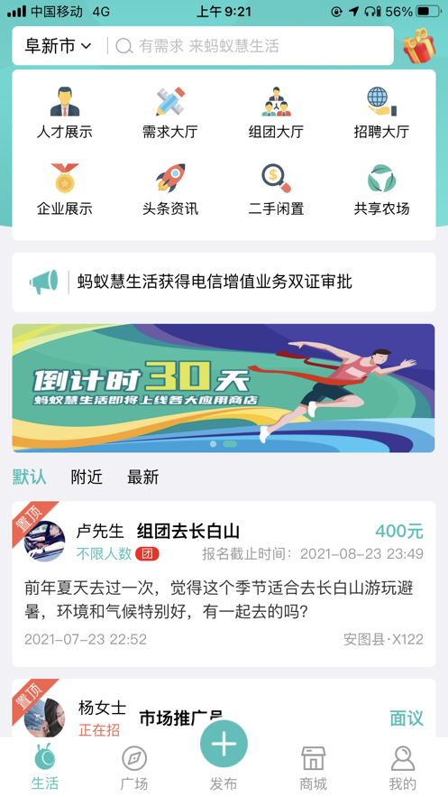 蚂蚁慧生活截图