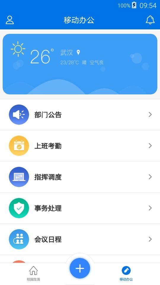 微校wxiao app截图
