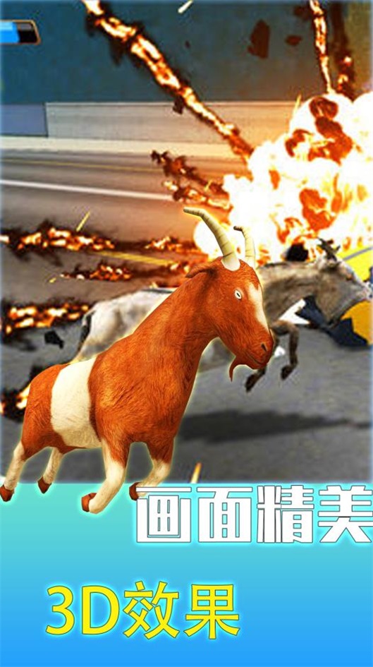 山羊城市大解谜截图