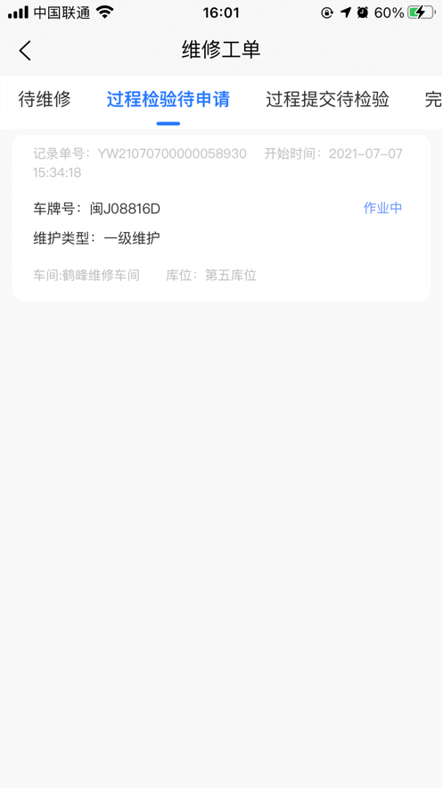 数字维修截图