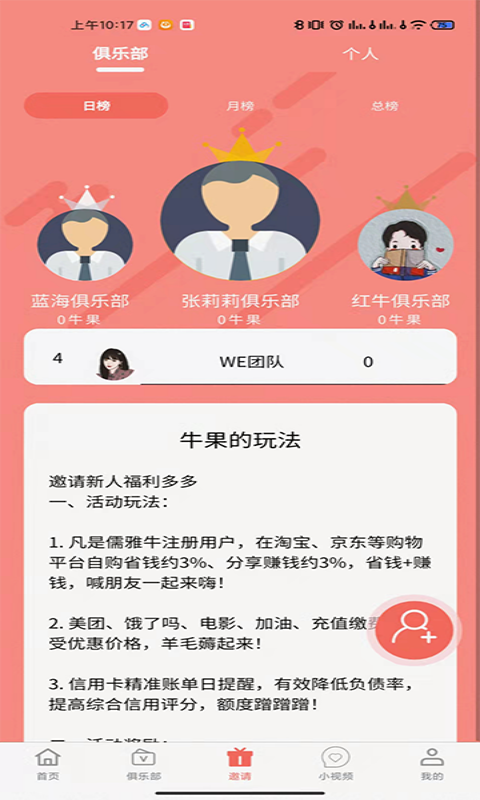 儒雅牛截图