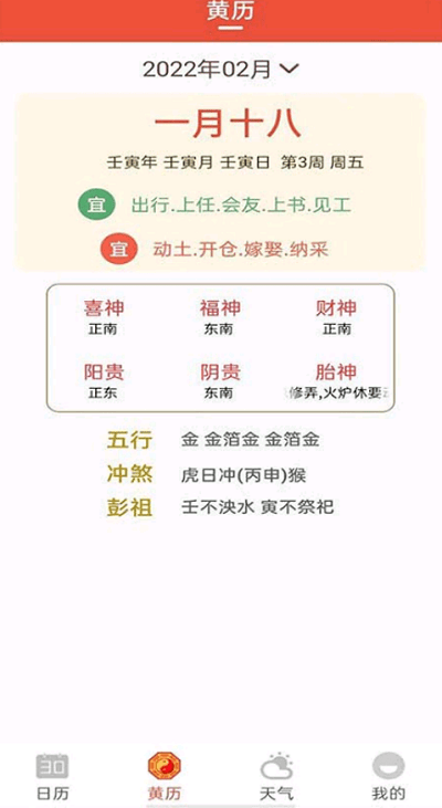 开运万年历截图