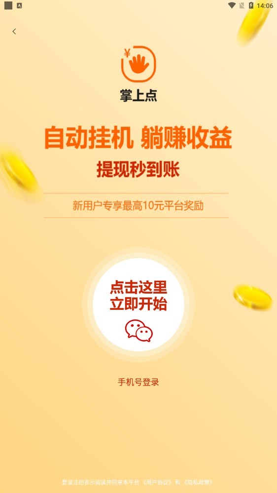 掌上点截图