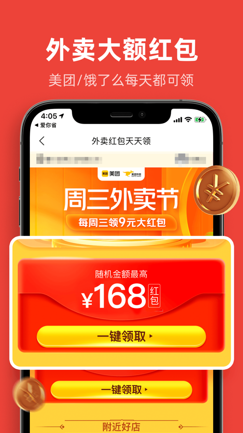 爱你省优惠券截图