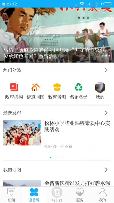 掌上金普截图