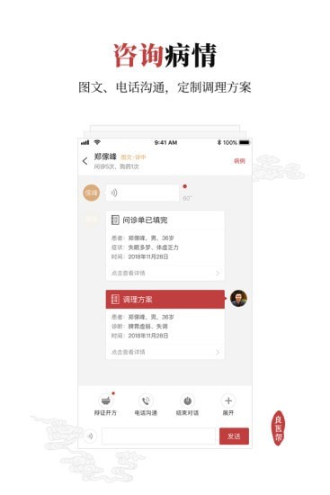 良医帮app截图