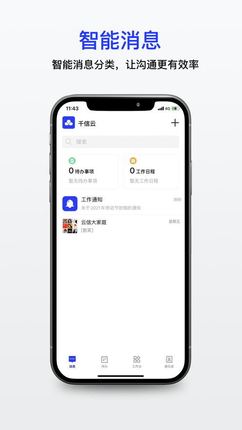 千信云截图