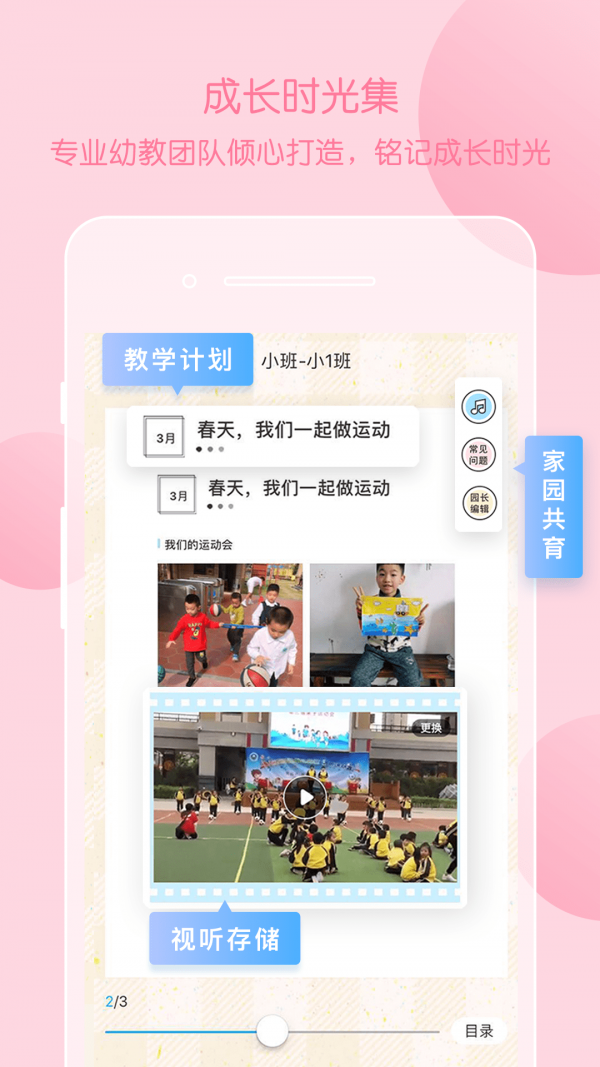 掌通家园园丁截图
