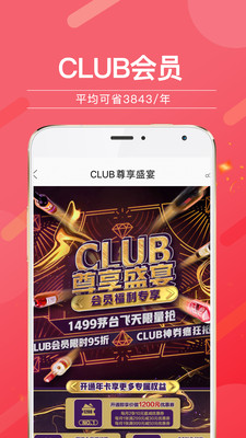 酒仙网截图