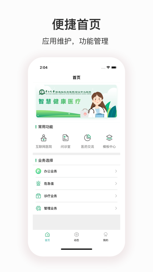 深汕e医院截图