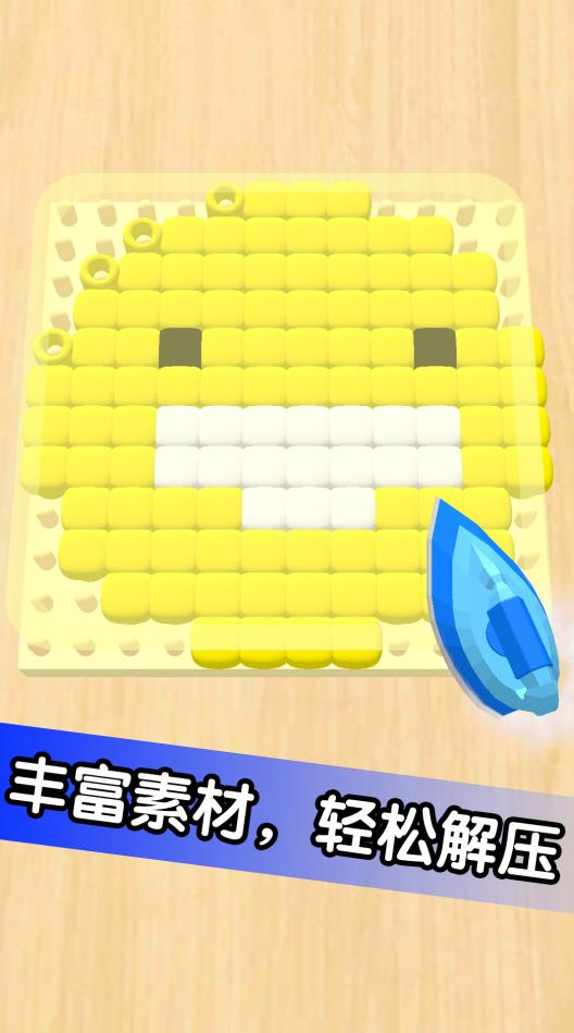解压珠子画设计截图