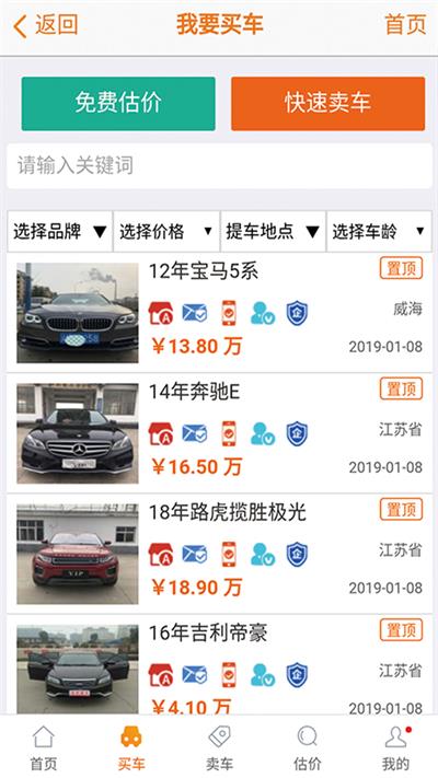 抵押车交易网app最新版下载-抵押车交易网平台手机版下载v2.7