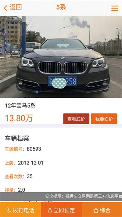抵押车交易网app最新版下载-抵押车交易网平台手机版下载v2.7