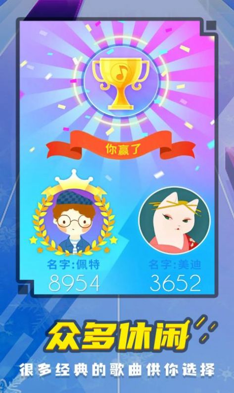 别乱踩白块截图