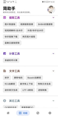 简助手截图