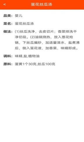 家常养生菜谱截图