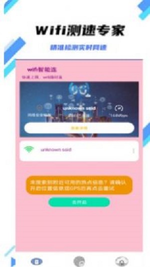 wifi智能连截图