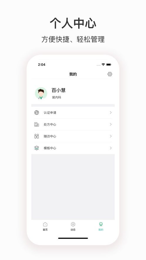 深汕e医院截图