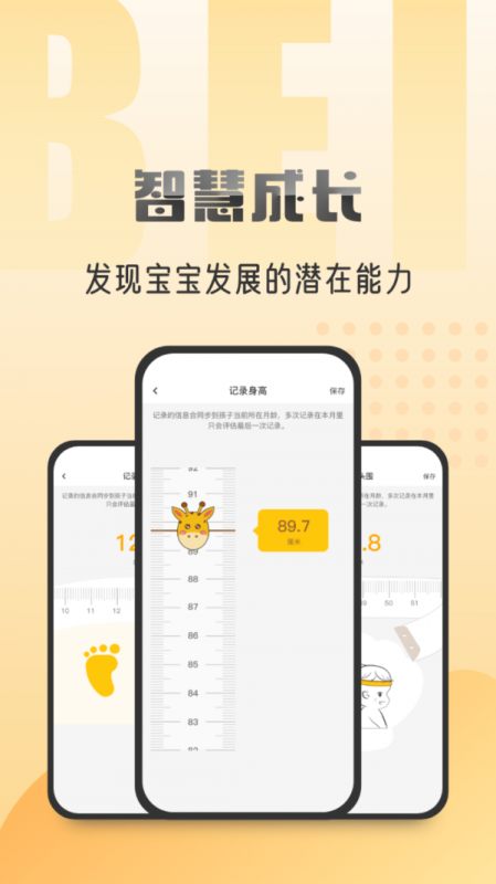 早小贝托育截图