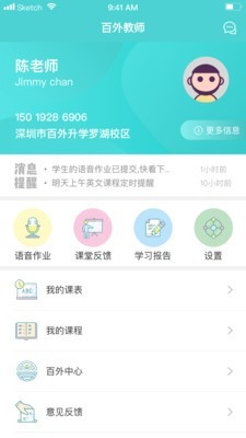 百外教师截图