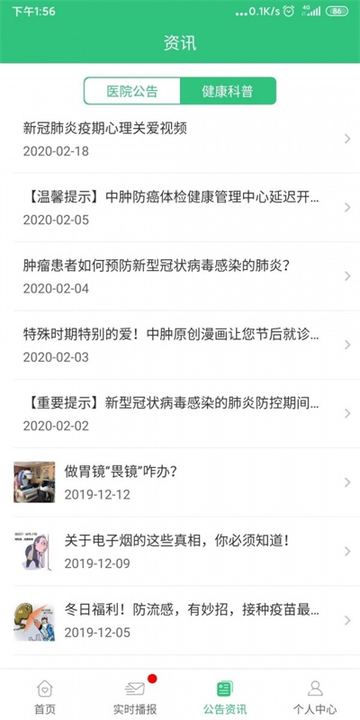 中肿掌上就医截图