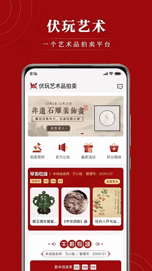 伏玩匠人集截图