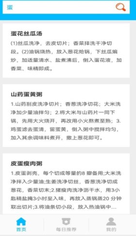 家常养生菜谱截图