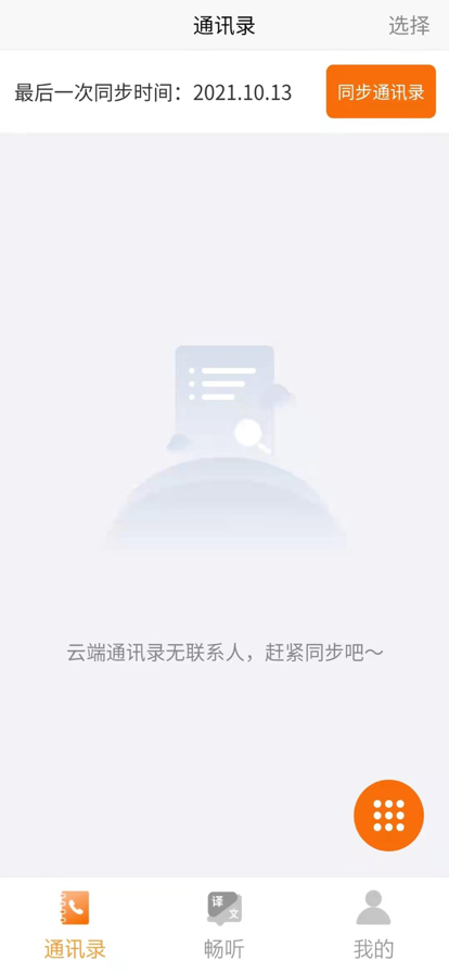 畅听小助手截图