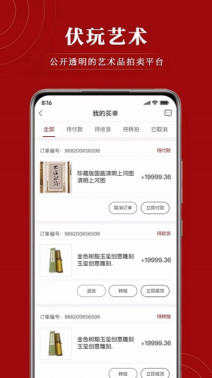 伏玩匠人集截图