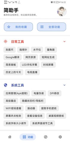 简助手截图