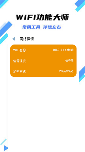wifi智能连截图
