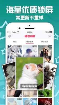 搞怪锁屏截图