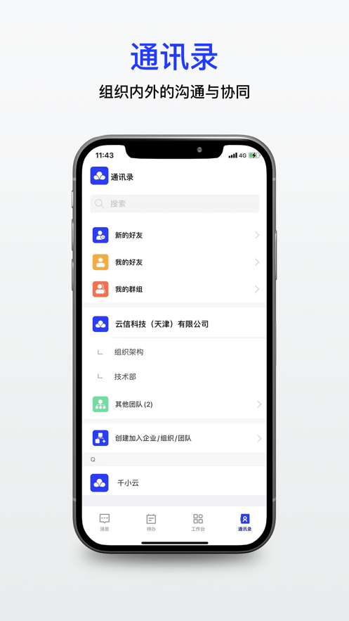 千信云截图