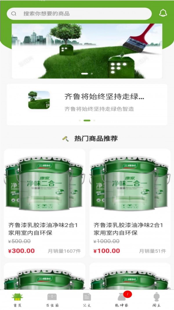 齐鲁藏宝阁软件截图