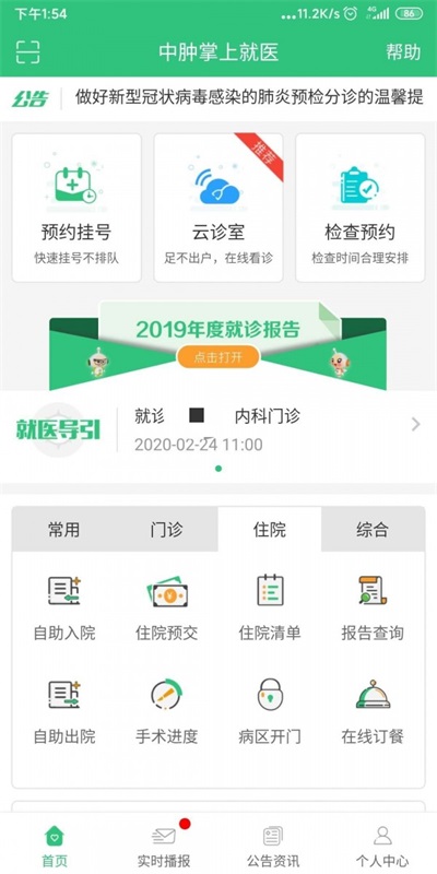 中肿掌上就医截图