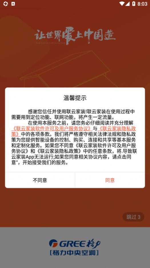 联云家装选型截图