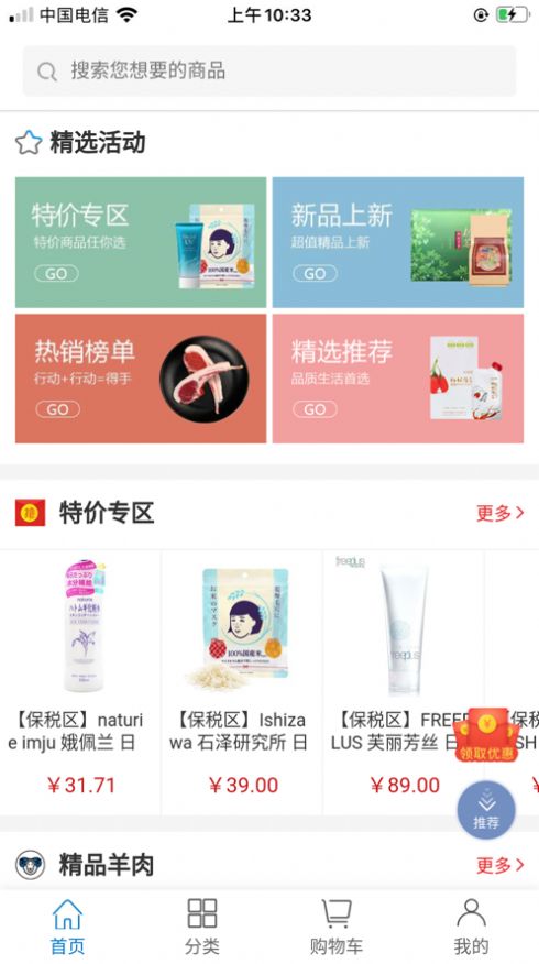 悦畅购截图
