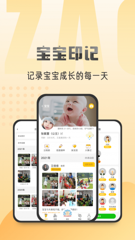 早小贝托育截图
