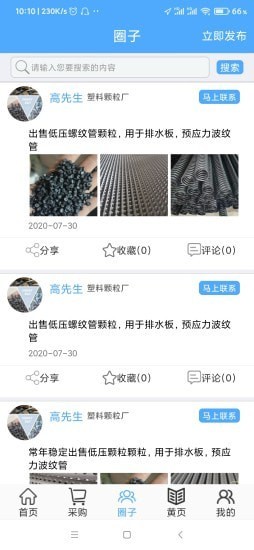 PPPE圈app截图