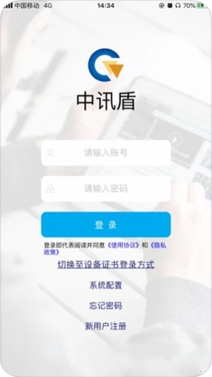 中讯盾截图
