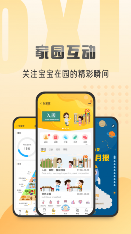 早小贝托育截图