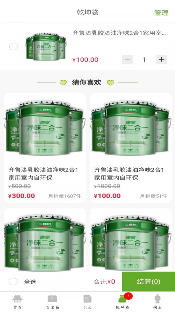 齐鲁藏宝阁软件截图