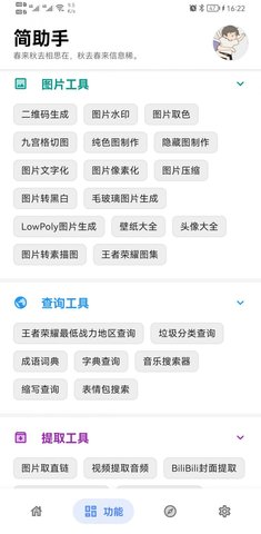 简助手截图