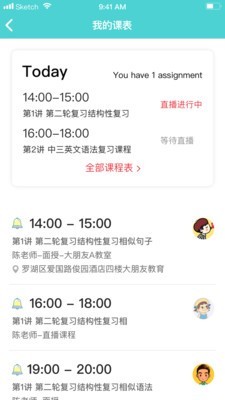 百外教师截图