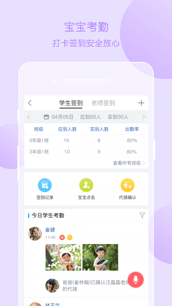 掌通家园园丁截图