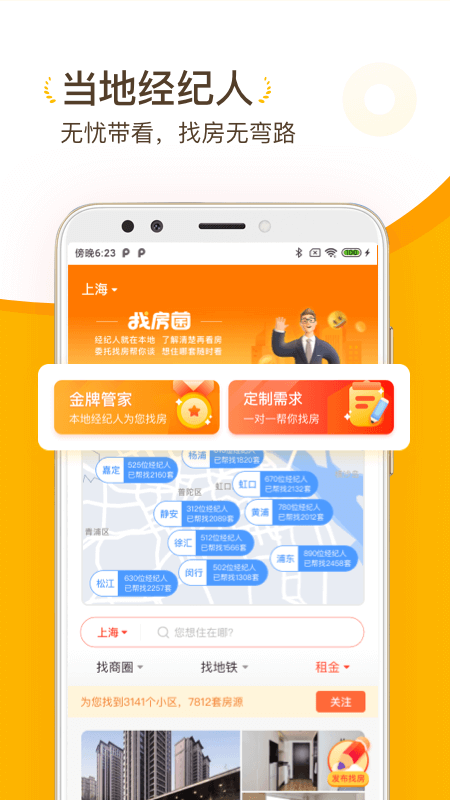 找房菌app截图