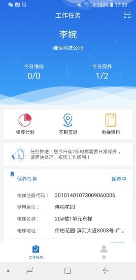 梯世界app截图