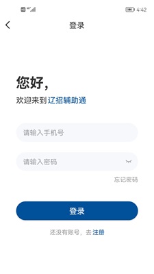 辽招辅助通截图