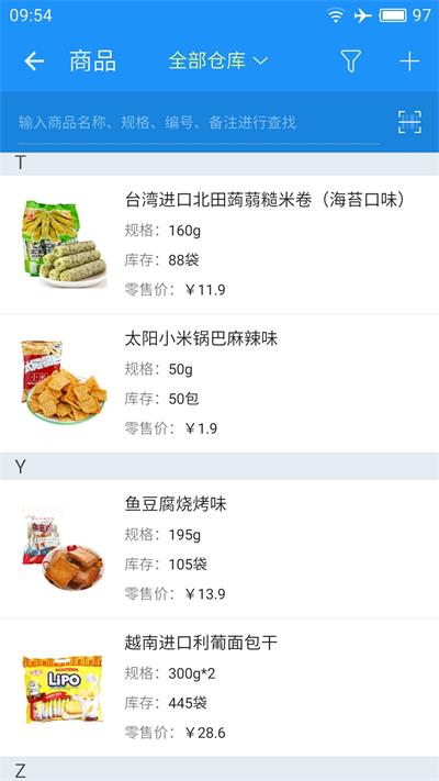 云进销存系统3.9.3app下载-云进销存手机免费版下载